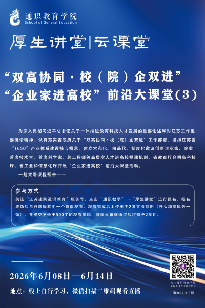 【厚生讲堂】“双高协同 校（院）企双进” “企业家进高校”前沿大课堂(3)